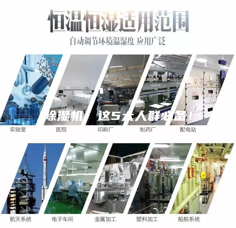 除濕機(jī)，這5大人群必備！