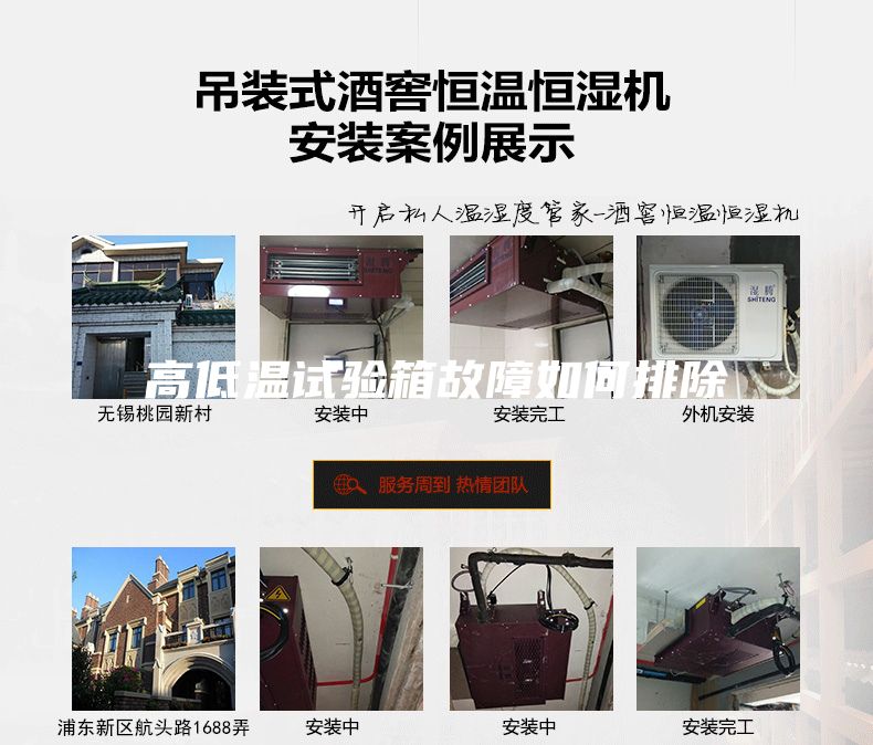 高低溫試驗(yàn)箱故障如何排除